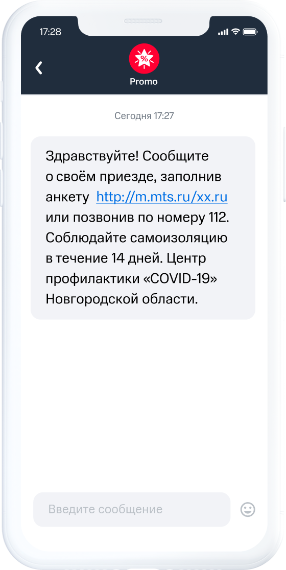 Таргетинговая смс рассылка