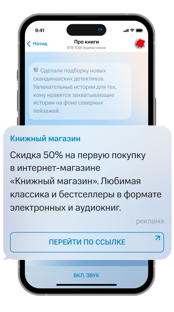 Реклама в телеграм